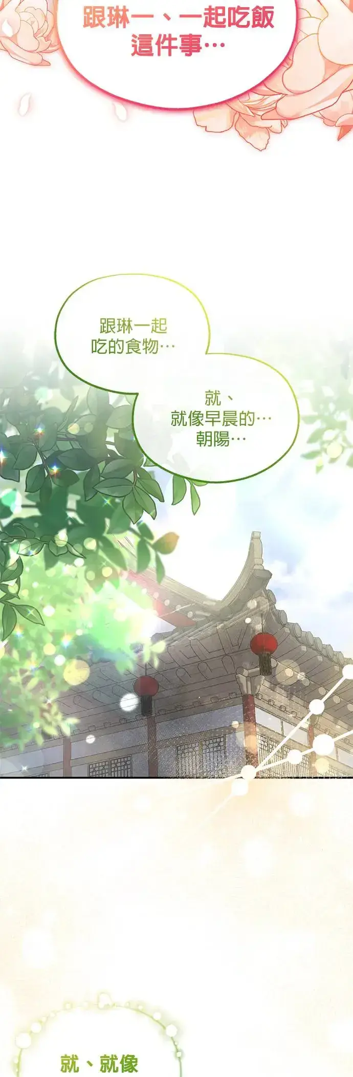 《琳的第六次皇宫生存记》第7话图17