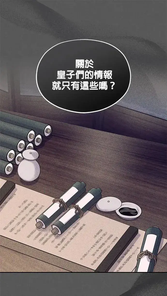 《琳的第六次皇宫生存记》第7话图2