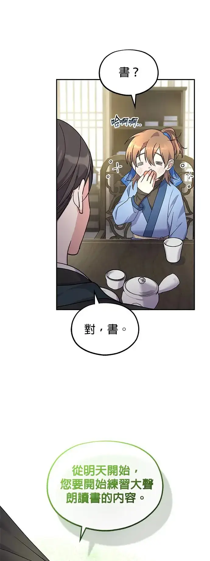 《琳的第六次皇宫生存记》第7话图22