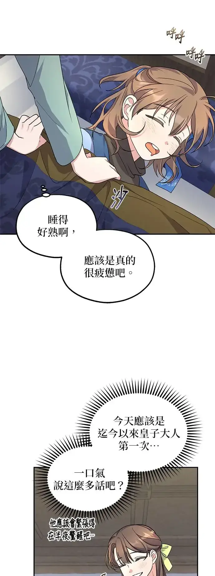 《琳的第六次皇宫生存记》第7话图29