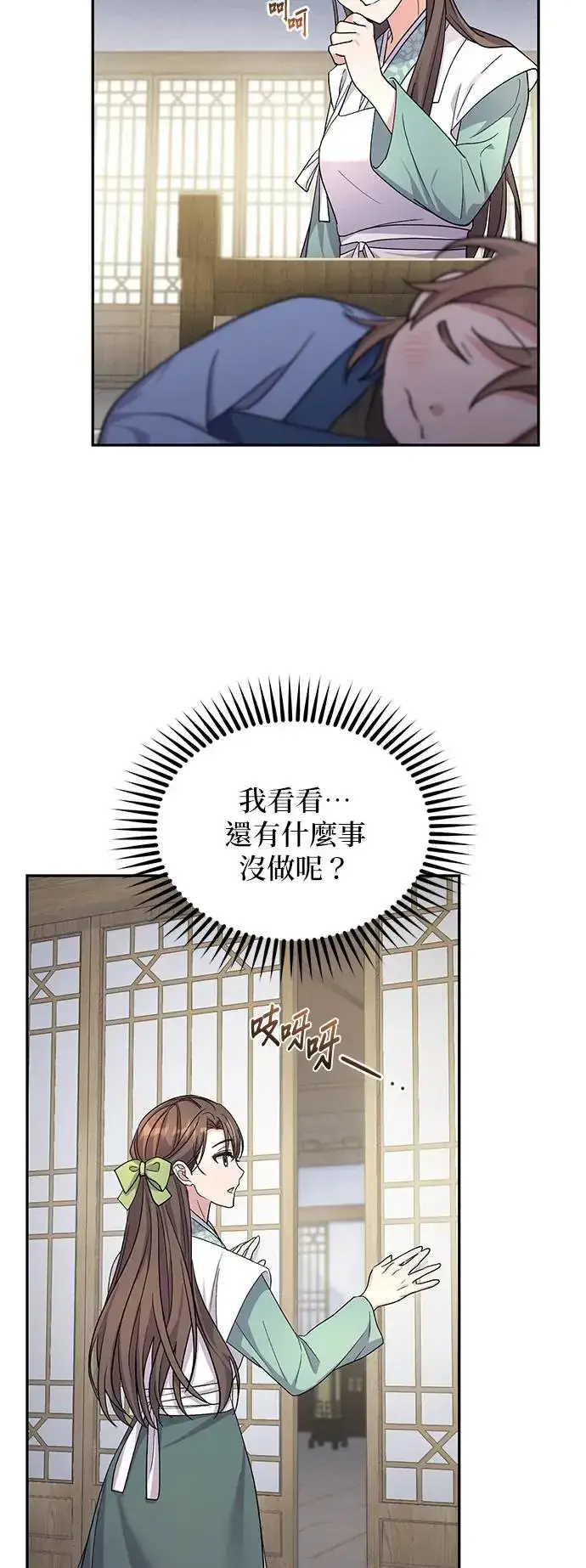 《琳的第六次皇宫生存记》第7话图30