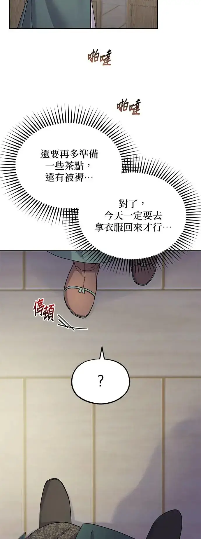 《琳的第六次皇宫生存记》第7话图31