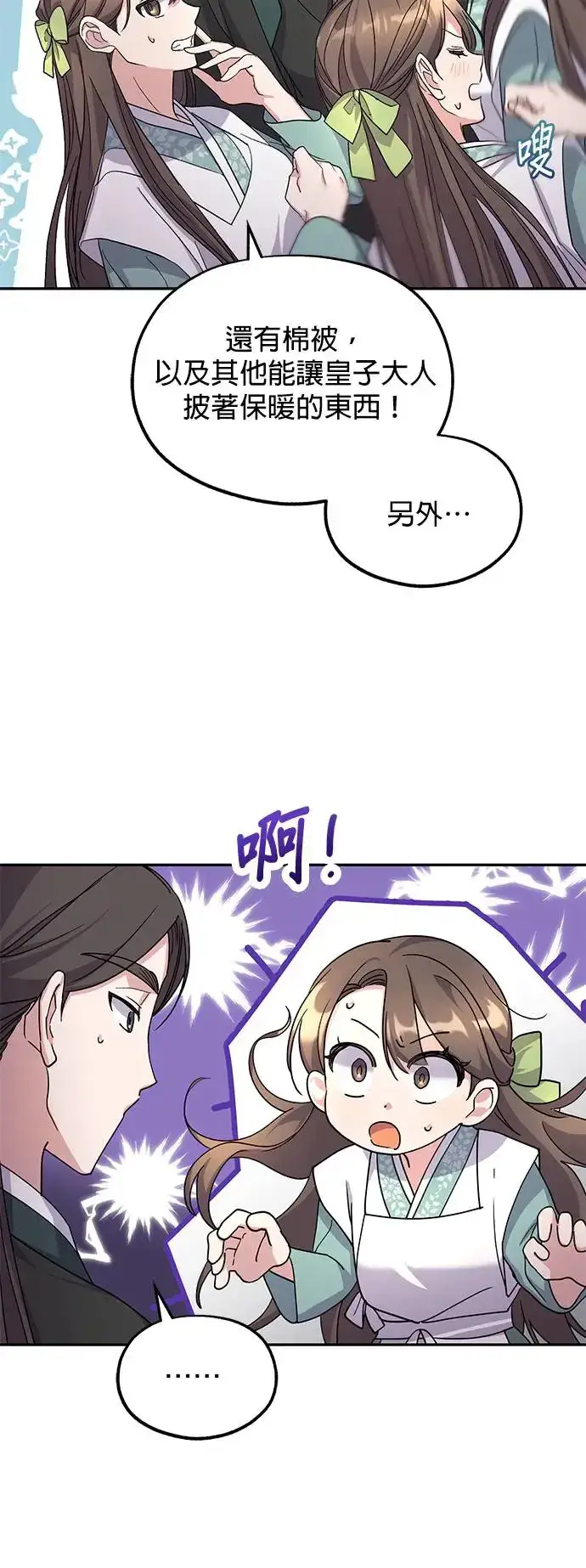 《琳的第六次皇宫生存记》第7话图34