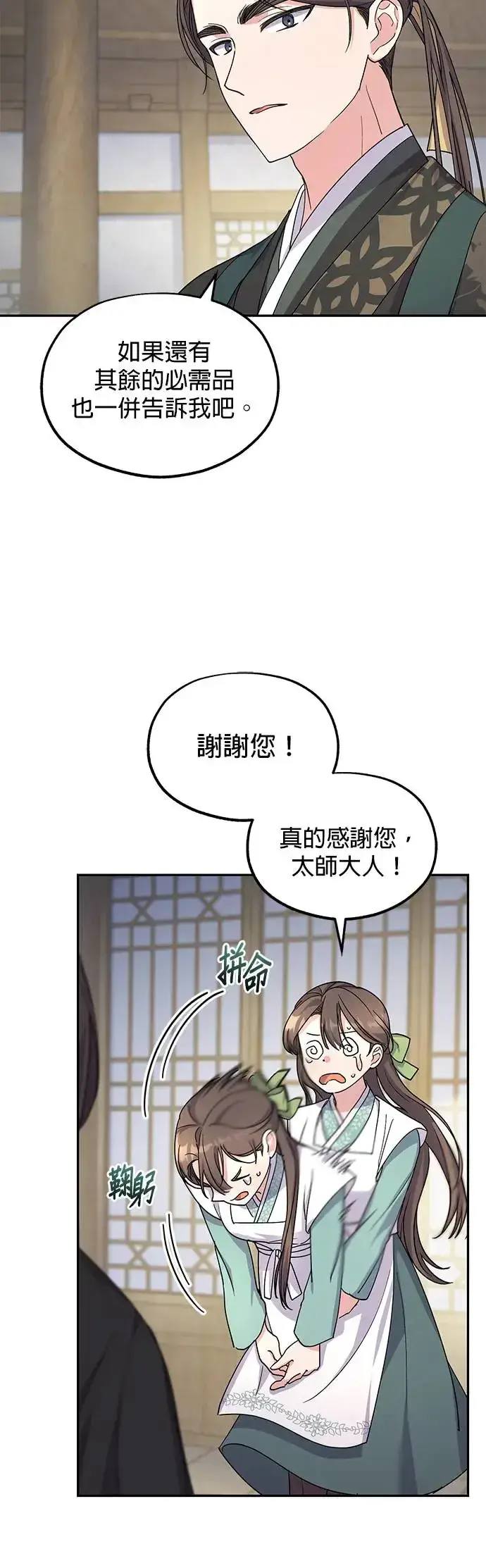 《琳的第六次皇宫生存记》第7话图36