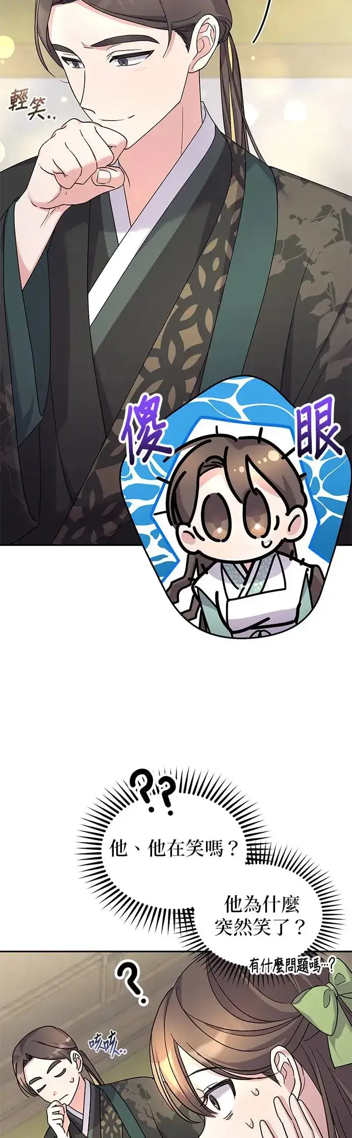 《琳的第六次皇宫生存记》第7话图39
