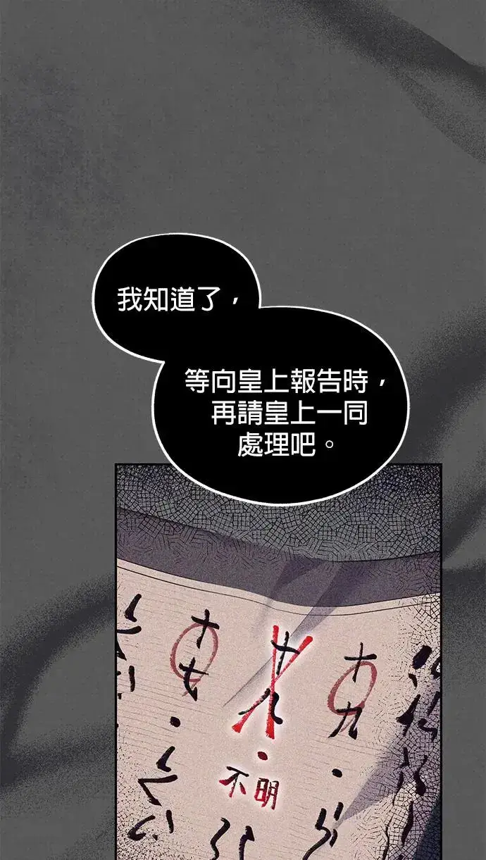 《琳的第六次皇宫生存记》第7话图4