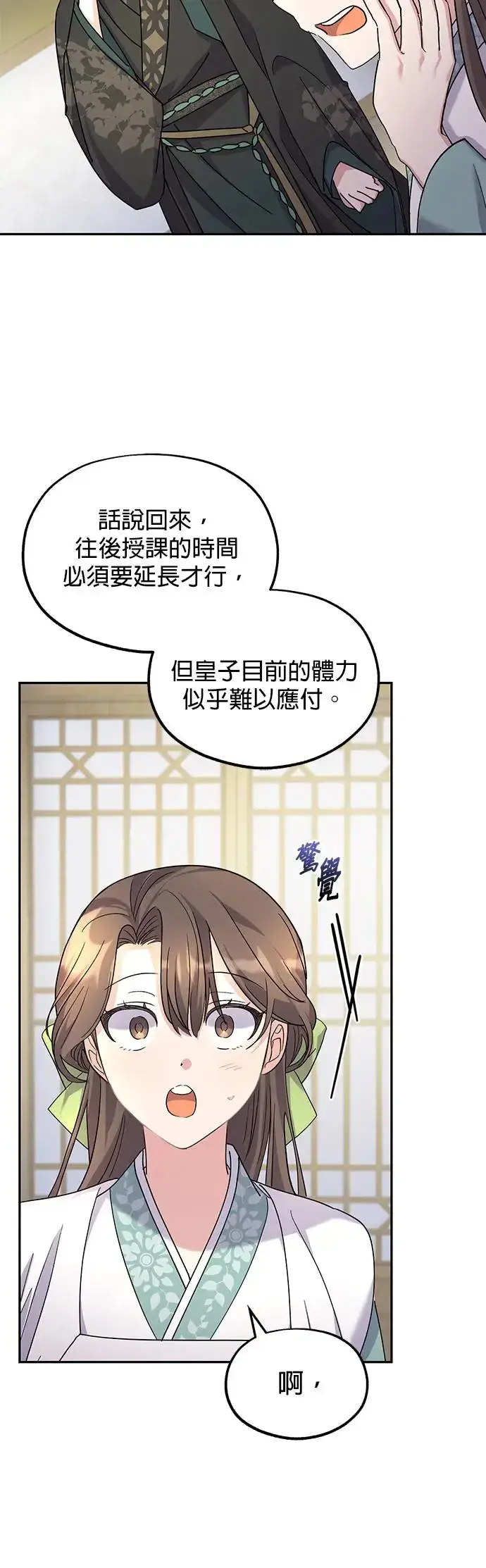《琳的第六次皇宫生存记》第7话图40