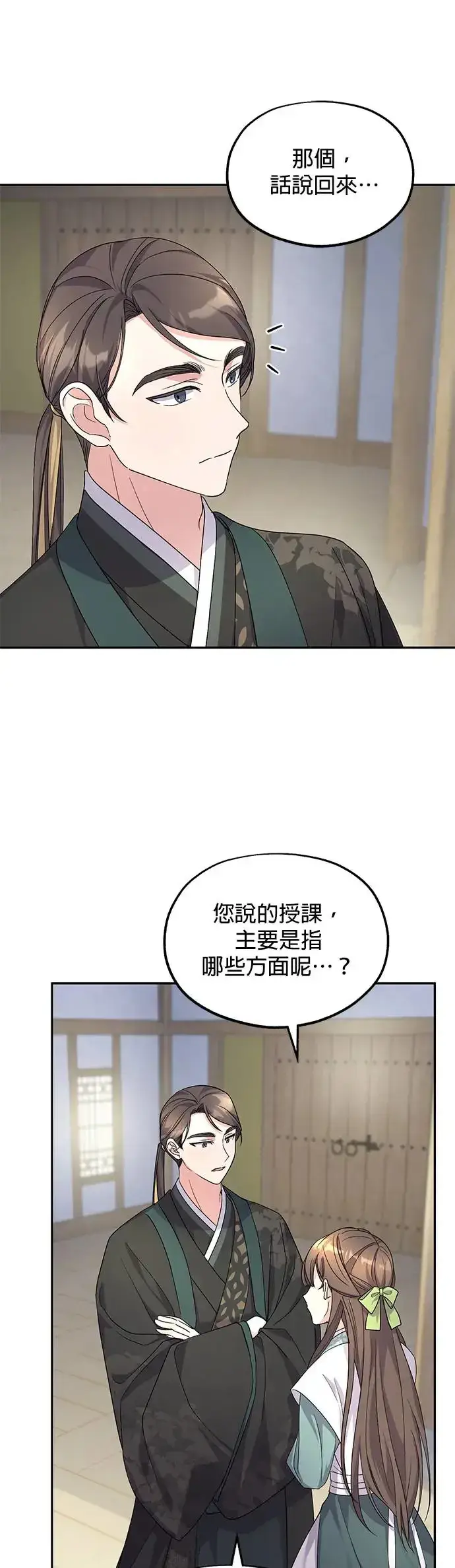 《琳的第六次皇宫生存记》第7话图41