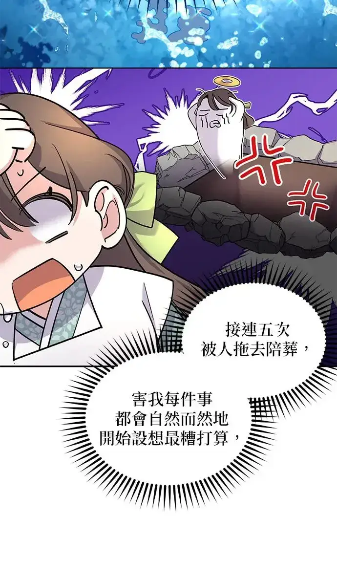 《琳的第六次皇宫生存记》第7话图47