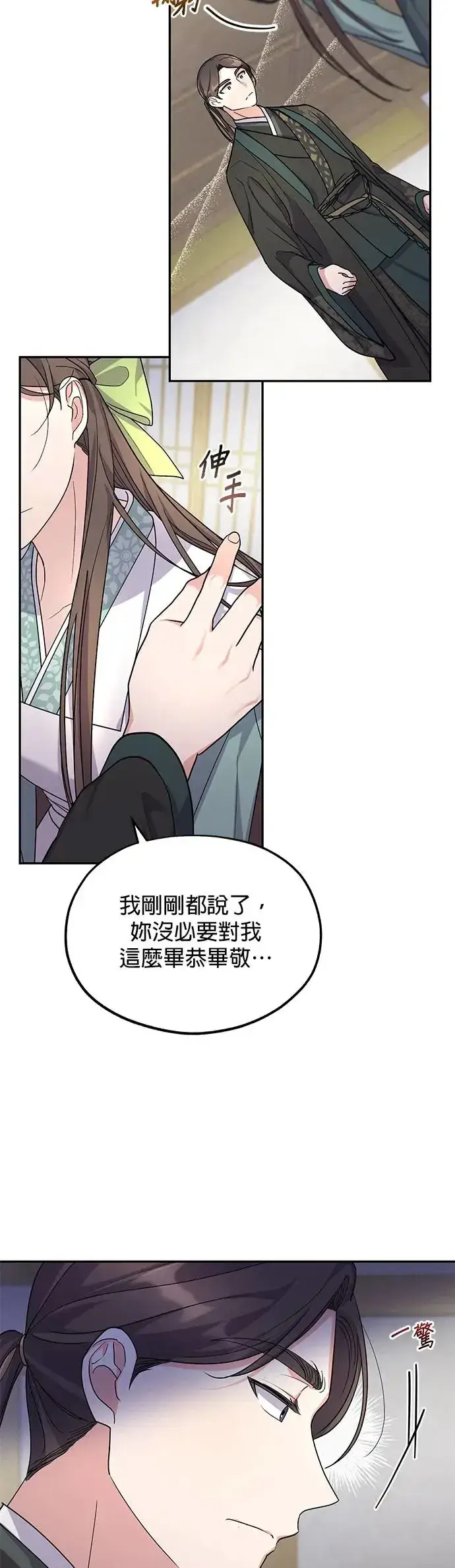 《琳的第六次皇宫生存记》第7话图51