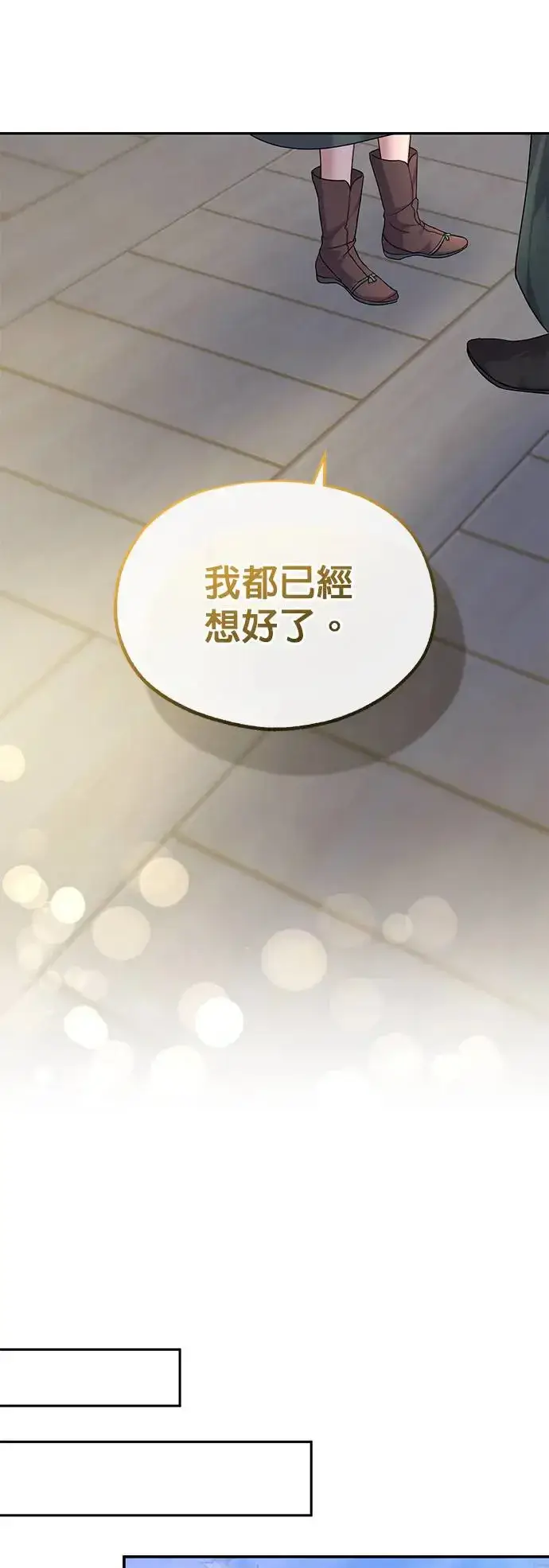 《琳的第六次皇宫生存记》第7话图54