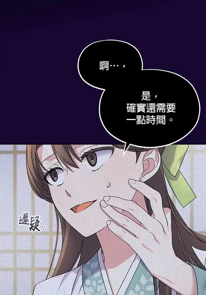 《琳的第六次皇宫生存记》第7话图58