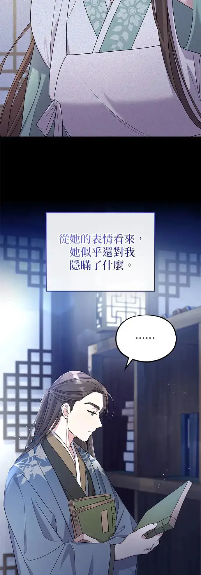 《琳的第六次皇宫生存记》第7话图59