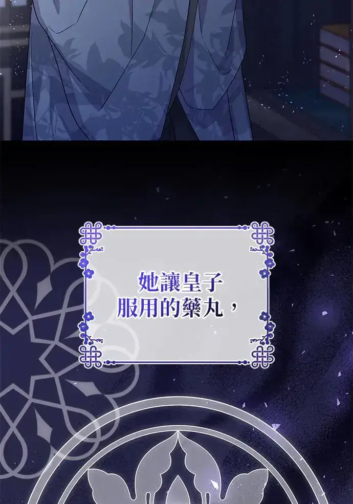 《琳的第六次皇宫生存记》第7话图60