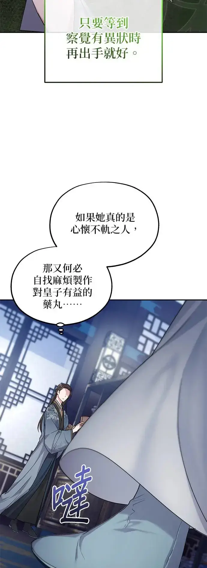 《琳的第六次皇宫生存记》第7话图64