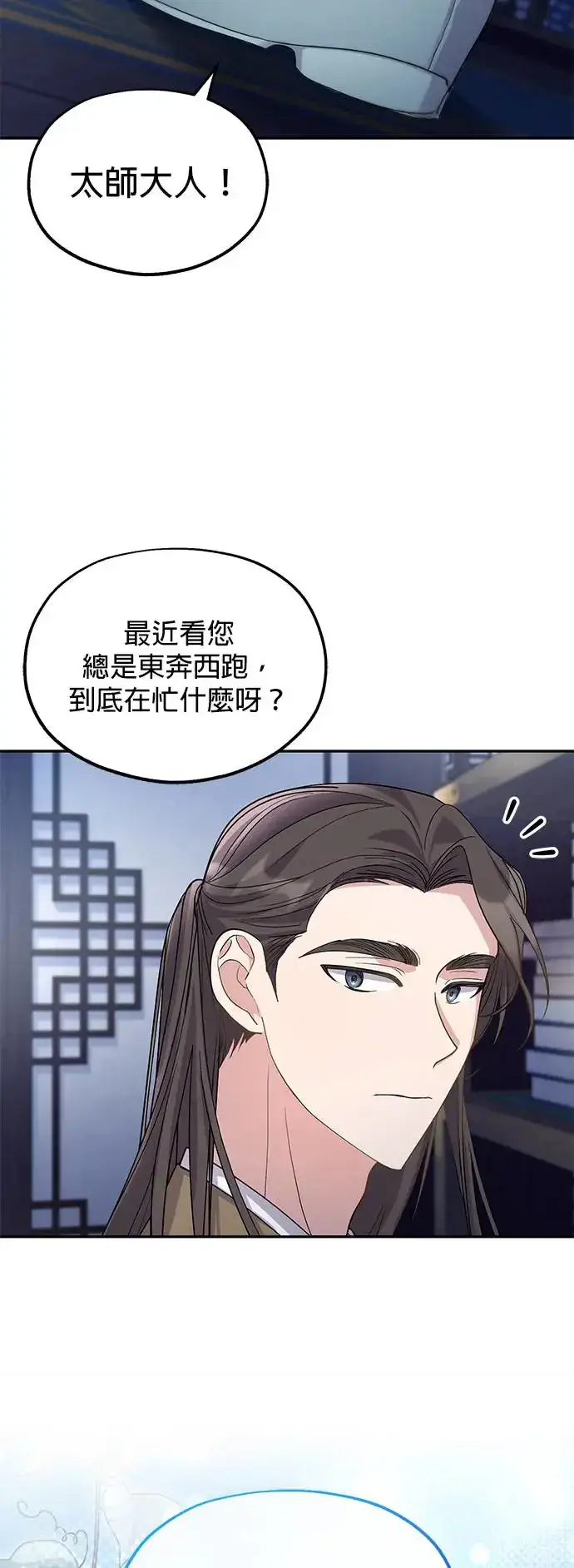 《琳的第六次皇宫生存记》第7话图65