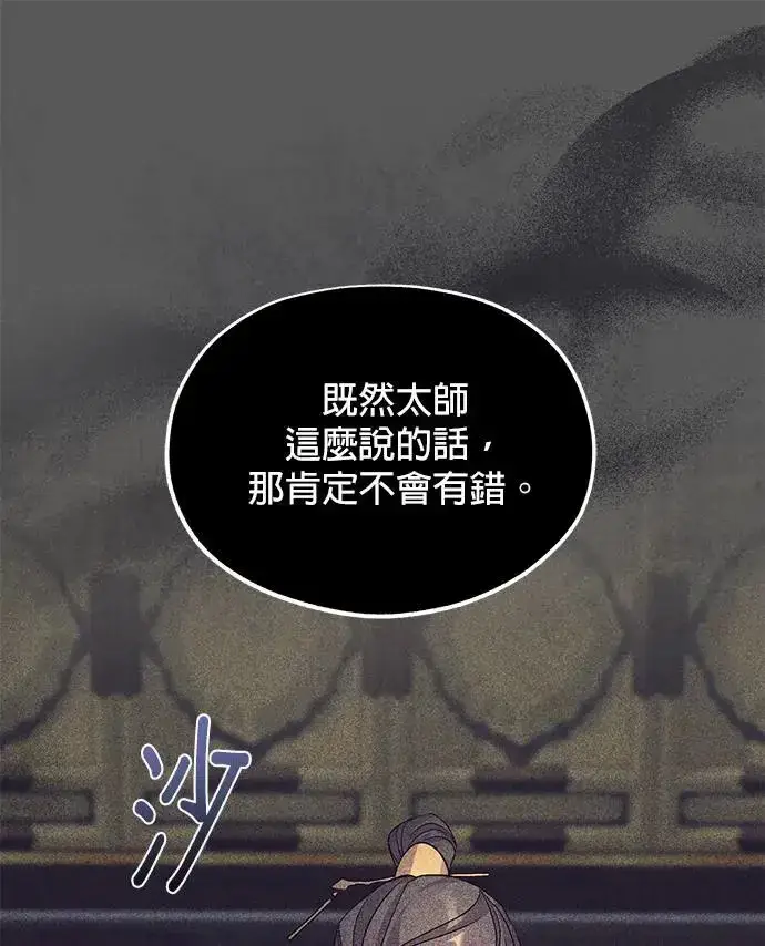 《琳的第六次皇宫生存记》第7话图8