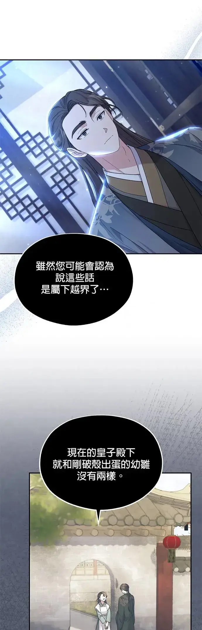 《琳的第六次皇宫生存记》第8话图13