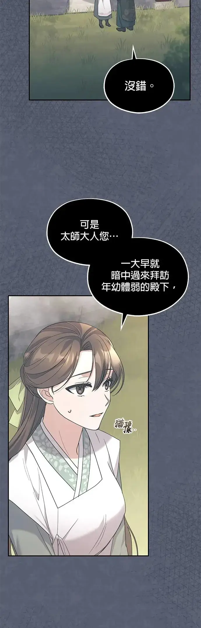 《琳的第六次皇宫生存记》第8话图14
