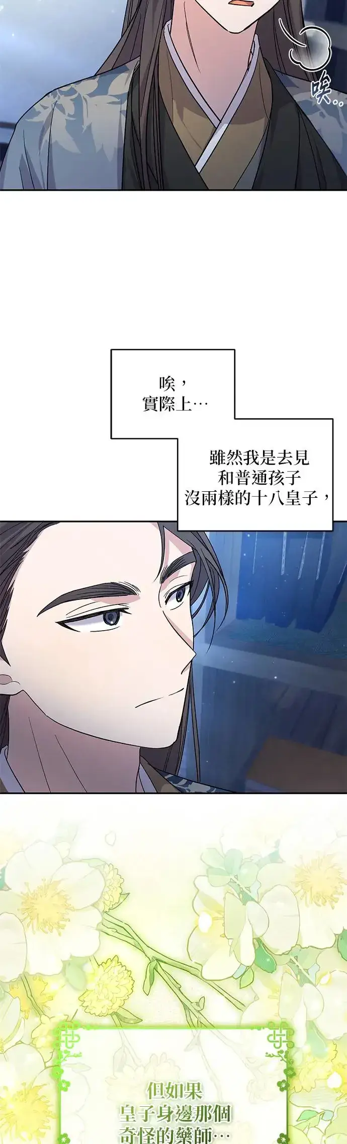 《琳的第六次皇宫生存记》第8话图21