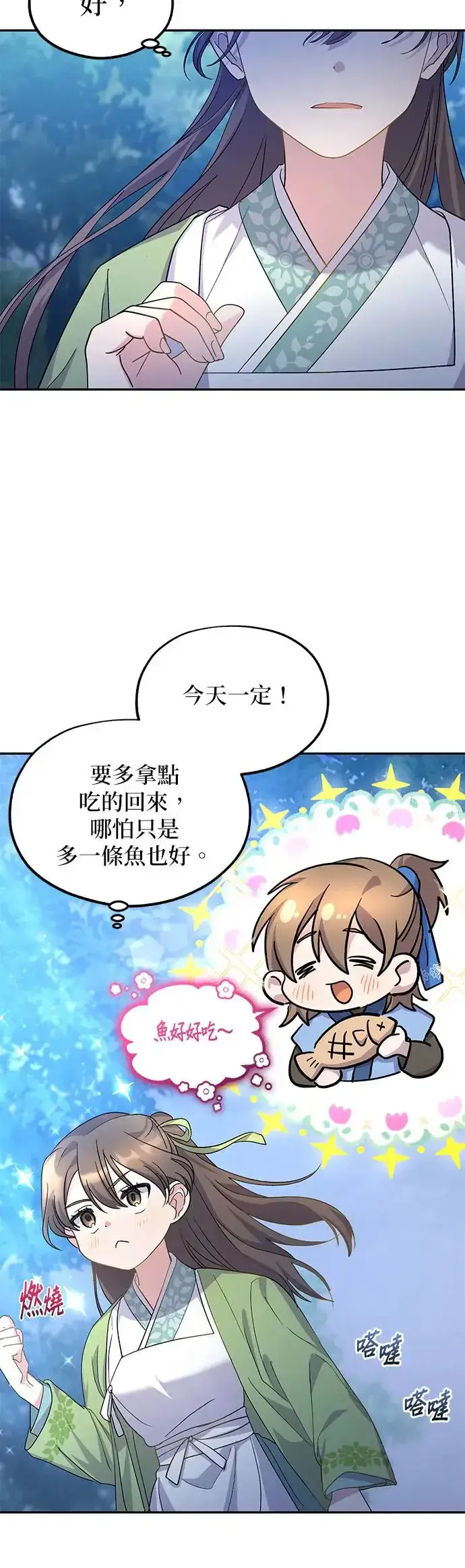 《琳的第六次皇宫生存记》第8话图26