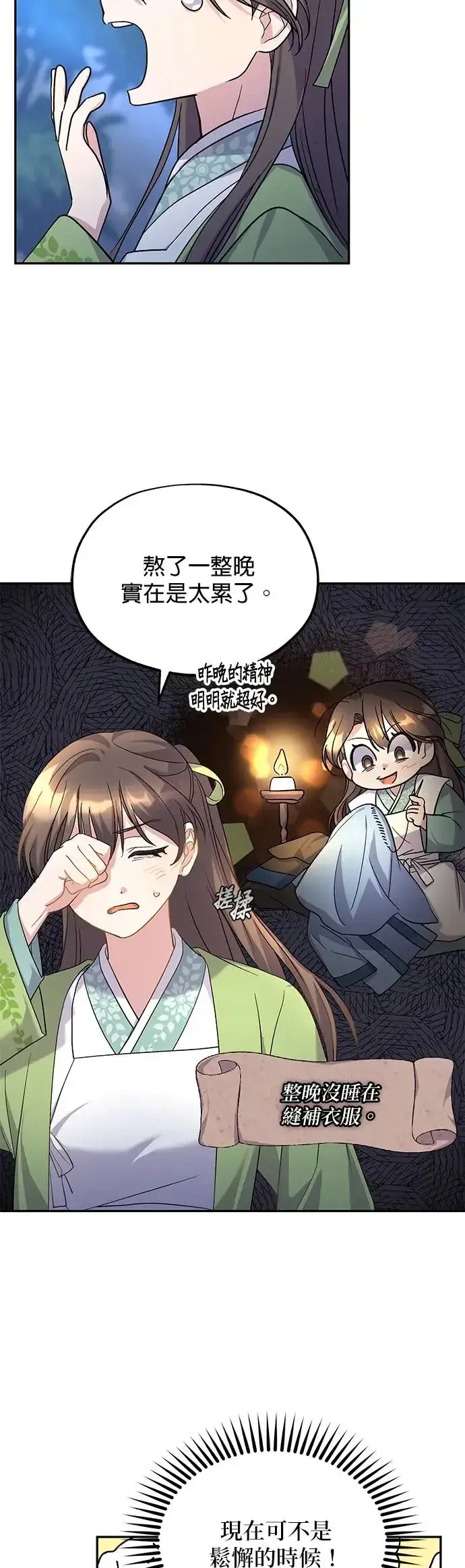 《琳的第六次皇宫生存记》第8话图28