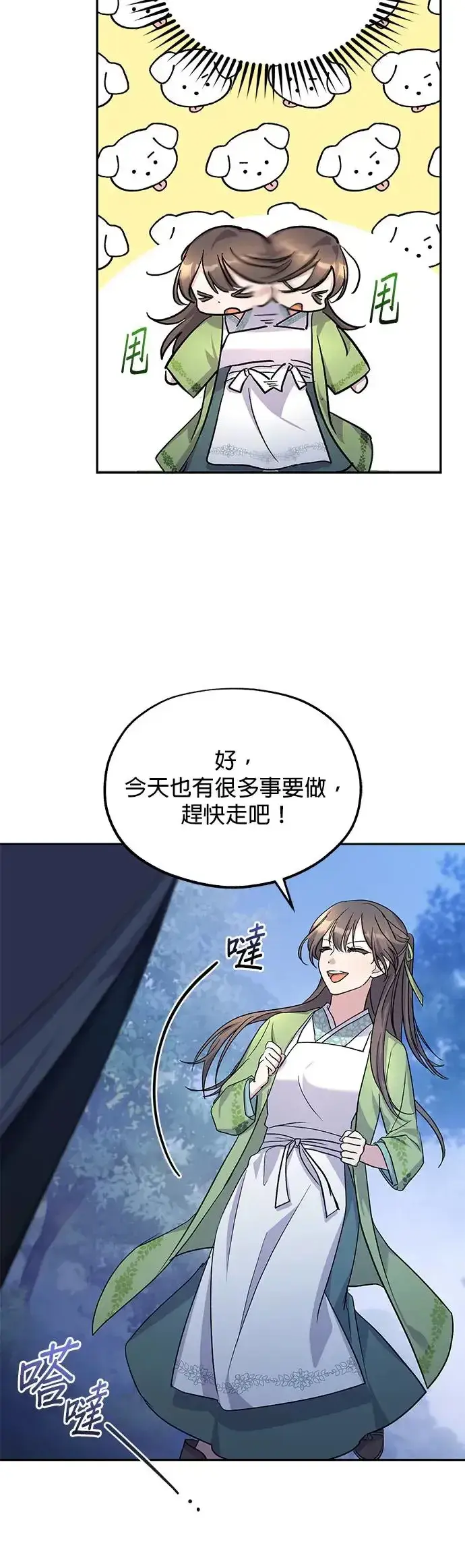 《琳的第六次皇宫生存记》第8话图29