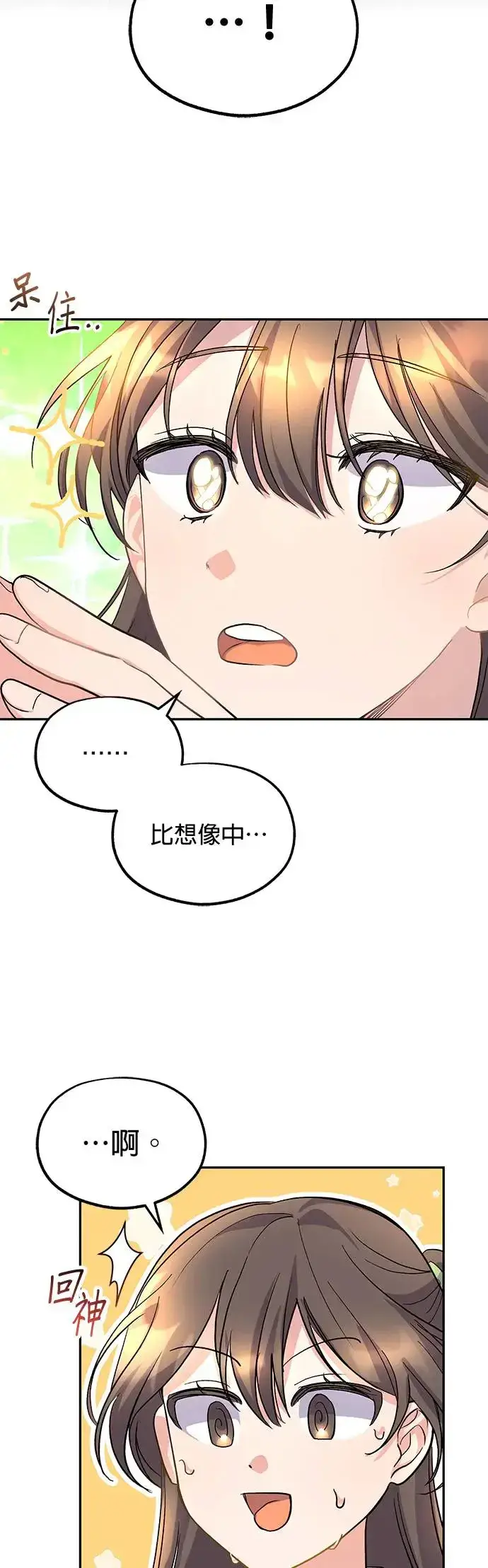 《琳的第六次皇宫生存记》第8话图36