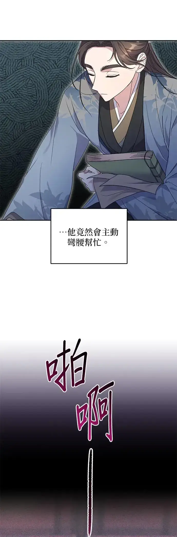 《琳的第六次皇宫生存记》第8话图45