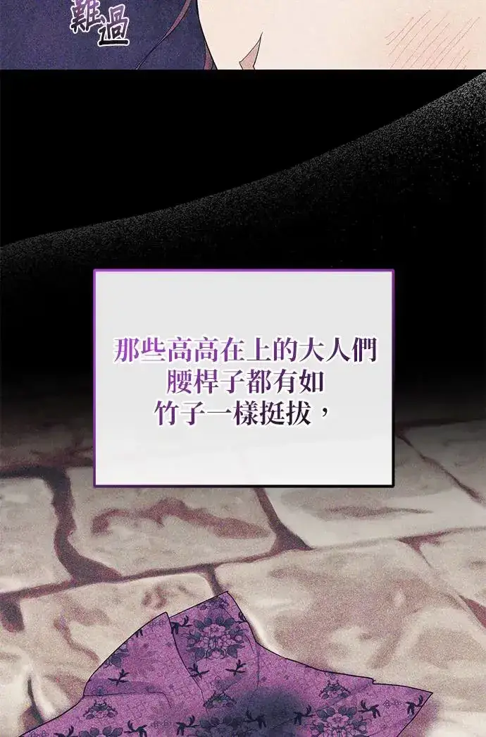 《琳的第六次皇宫生存记》第8话图53