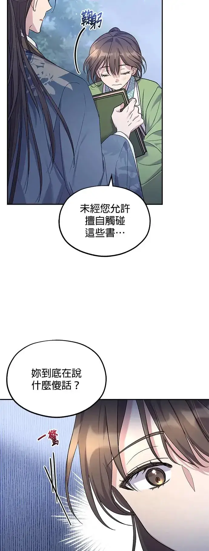 《琳的第六次皇宫生存记》第8话图56