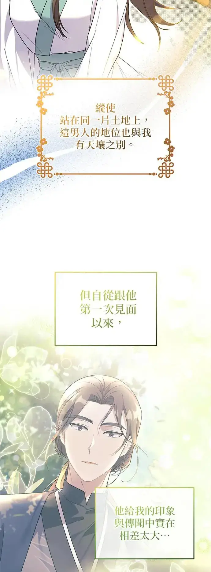 《琳的第六次皇宫生存记》第8话图60
