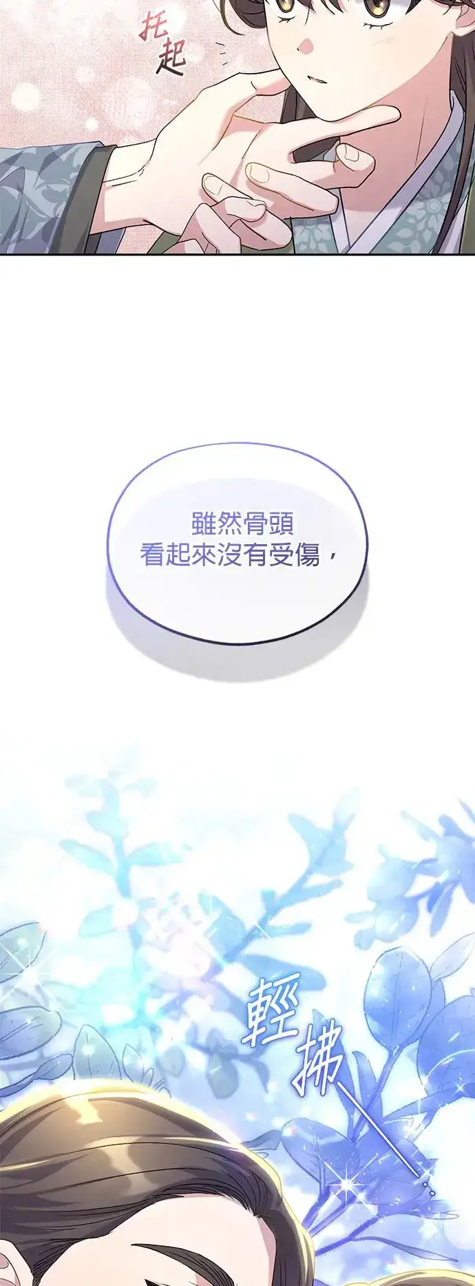 《琳的第六次皇宫生存记》第8话图62