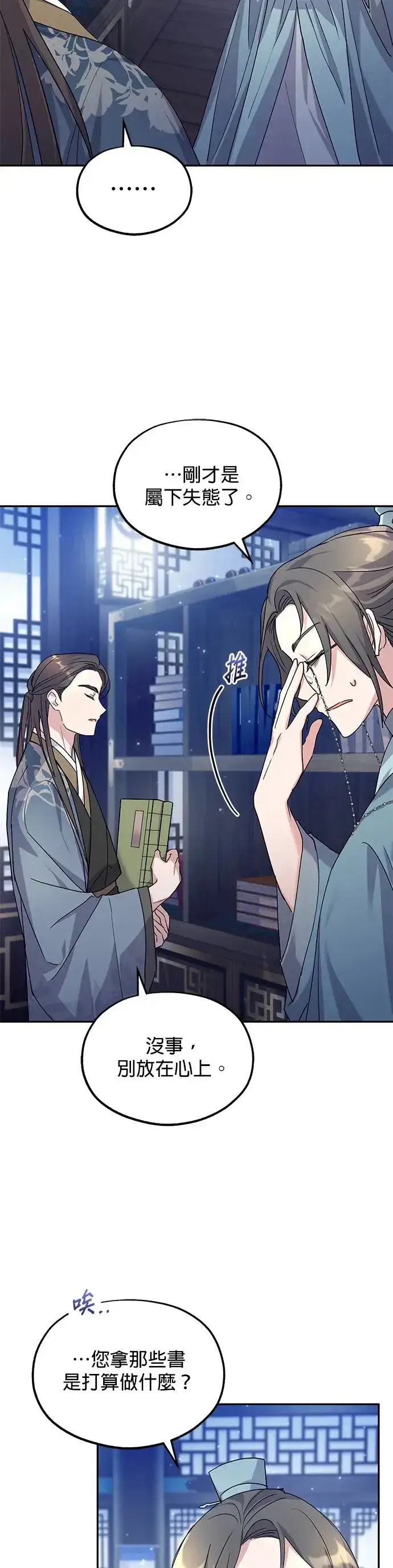 《琳的第六次皇宫生存记》第8话图9