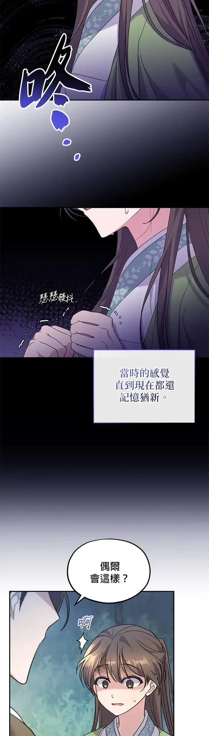《琳的第六次皇宫生存记》第9话图14
