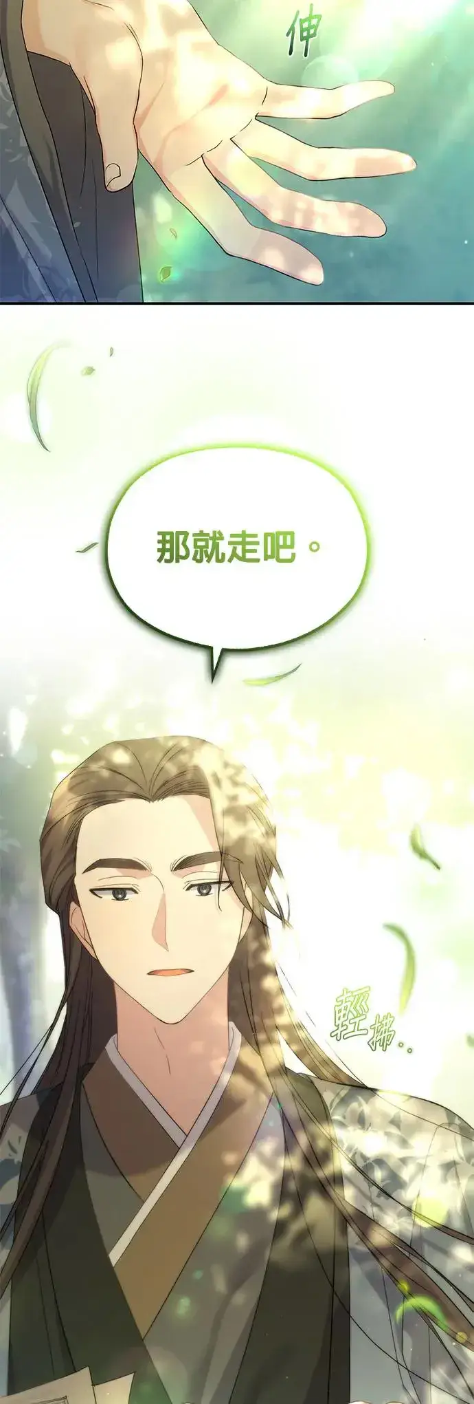 《琳的第六次皇宫生存记》第9话图17