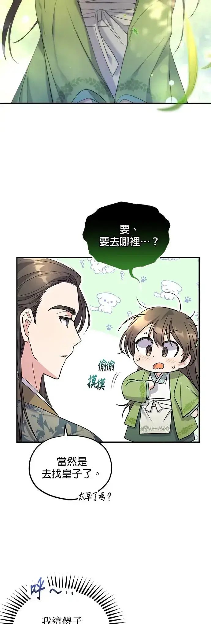 《琳的第六次皇宫生存记》第9话图19