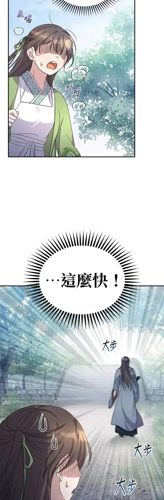 《琳的第六次皇宫生存记》第9话图23