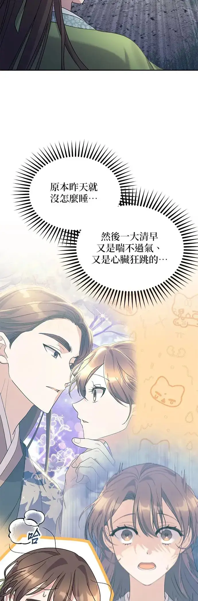 《琳的第六次皇宫生存记》第9话图24