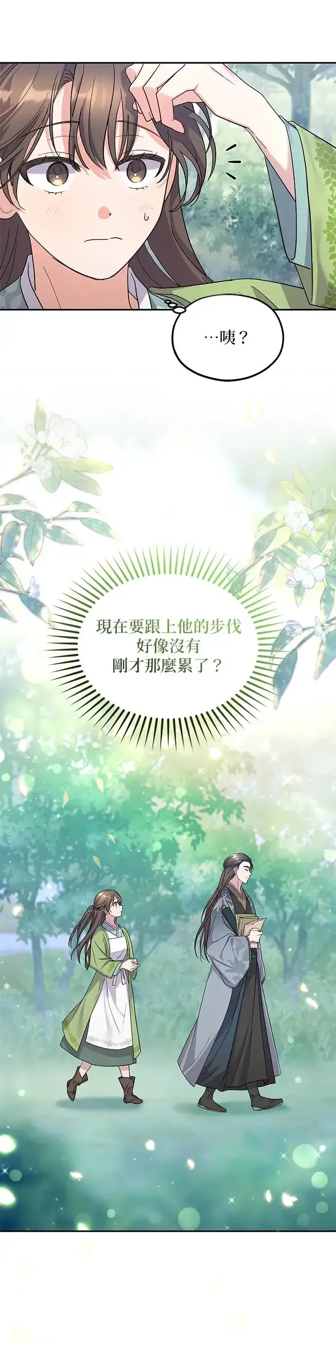 《琳的第六次皇宫生存记》第9话图27