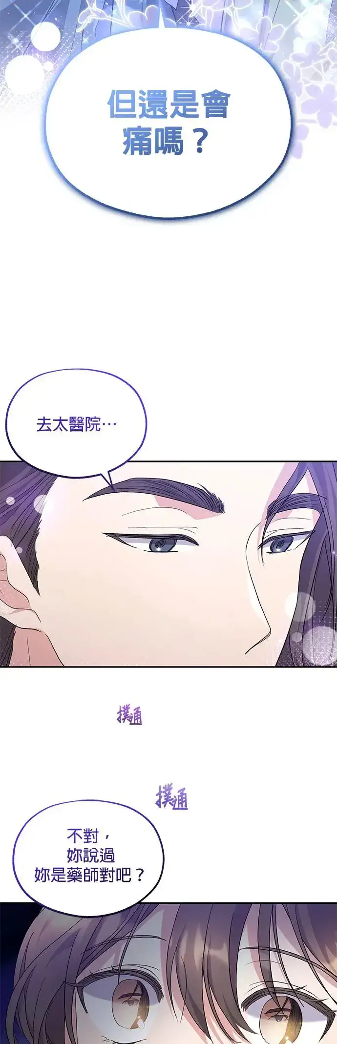 《琳的第六次皇宫生存记》第9话图3
