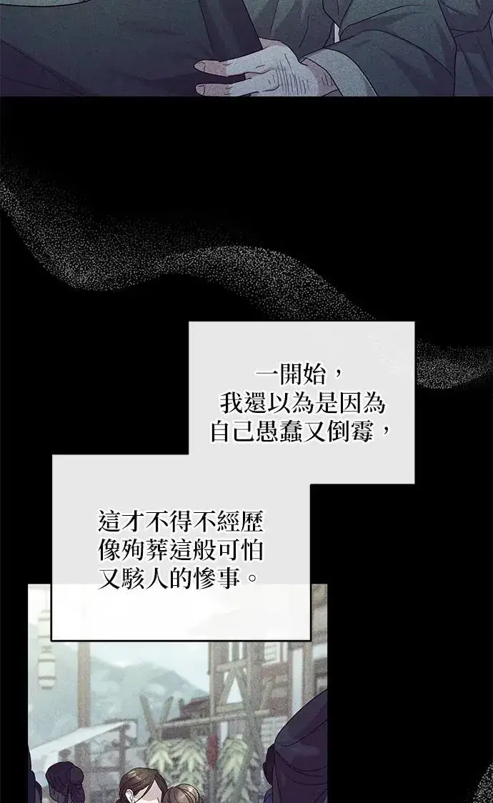 《琳的第六次皇宫生存记》第9话图36
