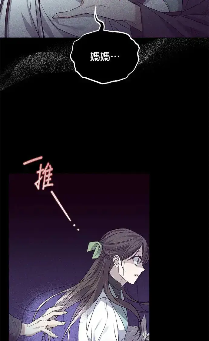 《琳的第六次皇宫生存记》第9话图39