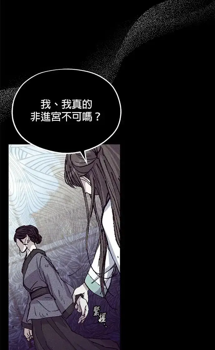 《琳的第六次皇宫生存记》第9话图45