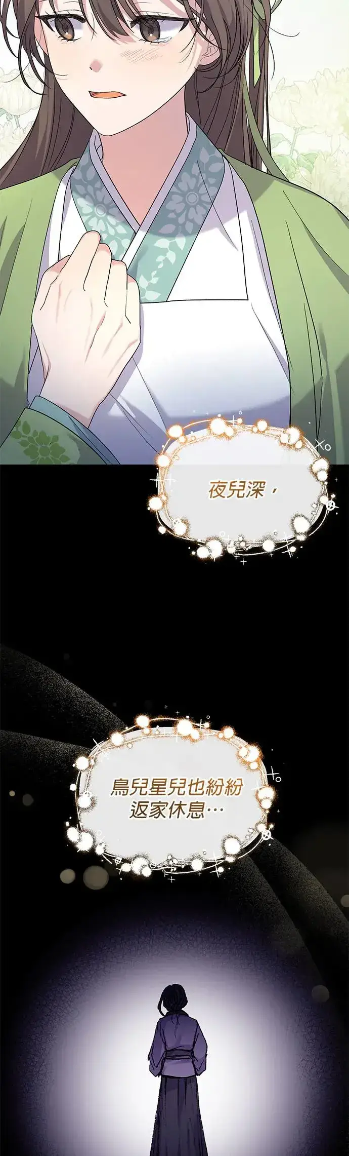 《琳的第六次皇宫生存记》第9话图50