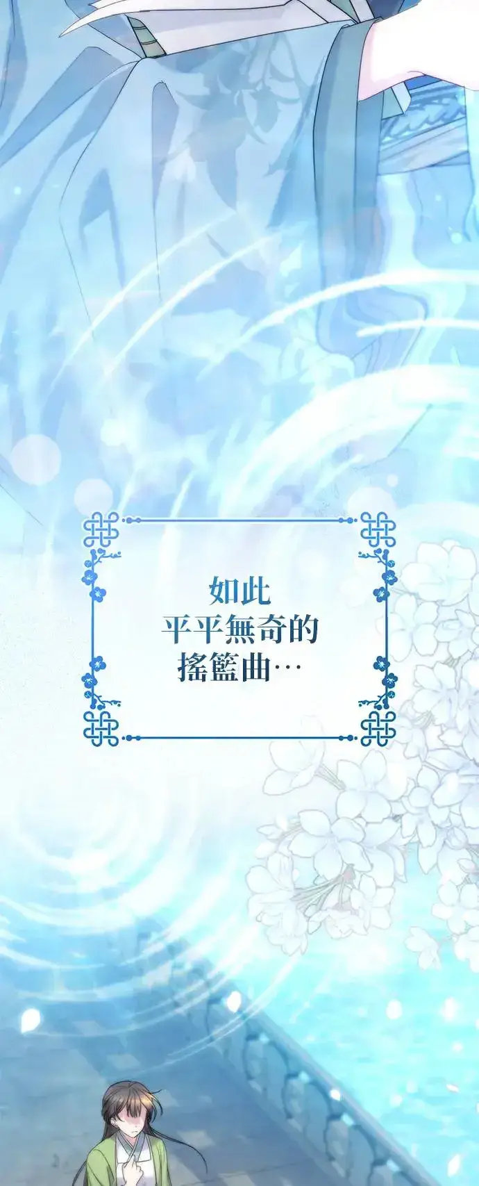 《琳的第六次皇宫生存记》第9话图57