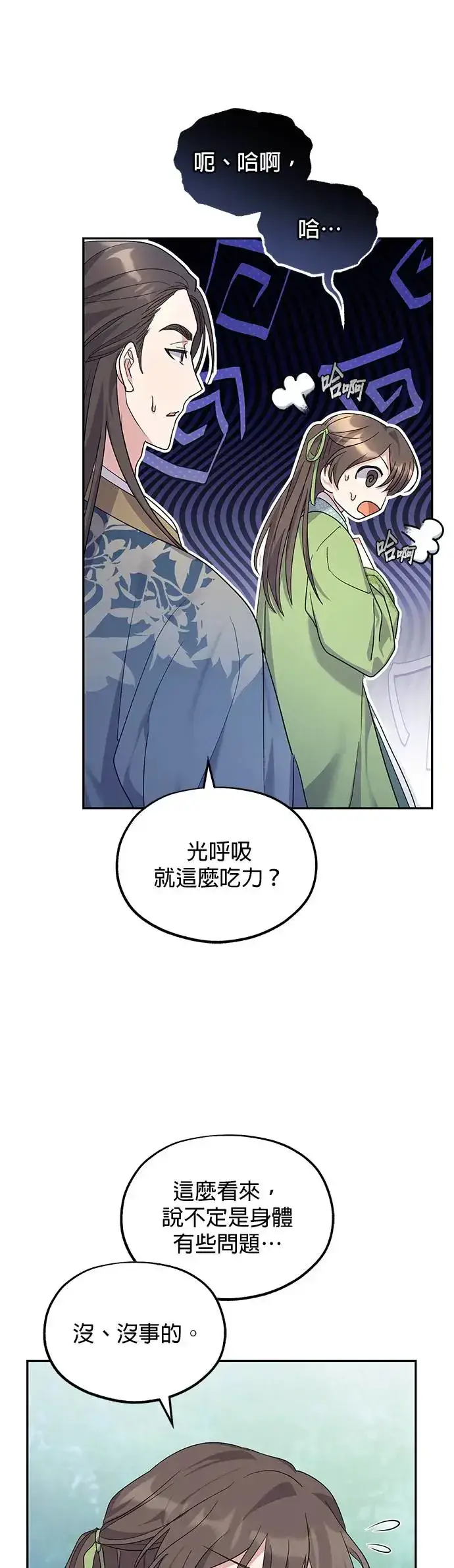 《琳的第六次皇宫生存记》第9话图6