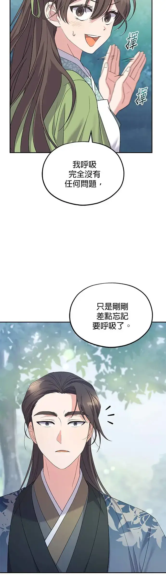 《琳的第六次皇宫生存记》第9话图7