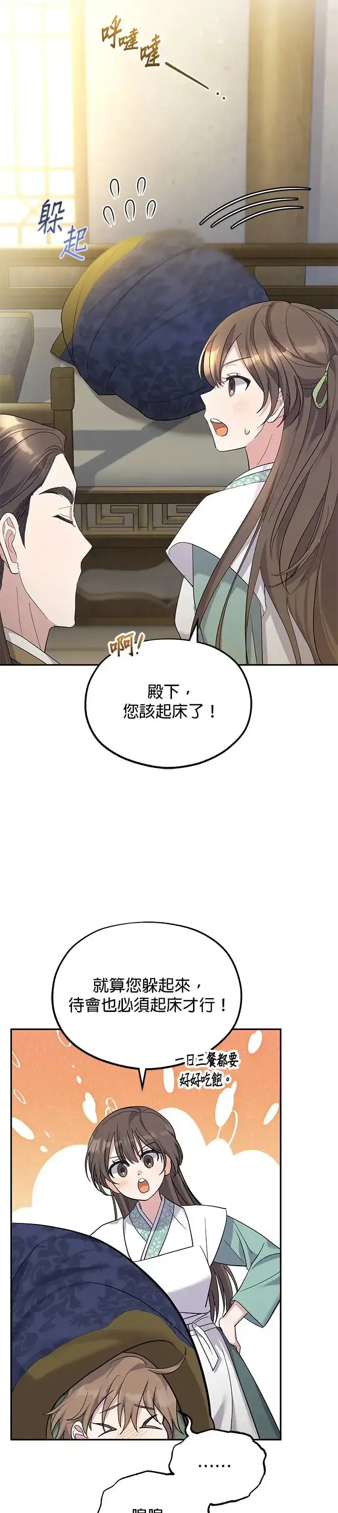 《琳的第六次皇宫生存记》第10话图16