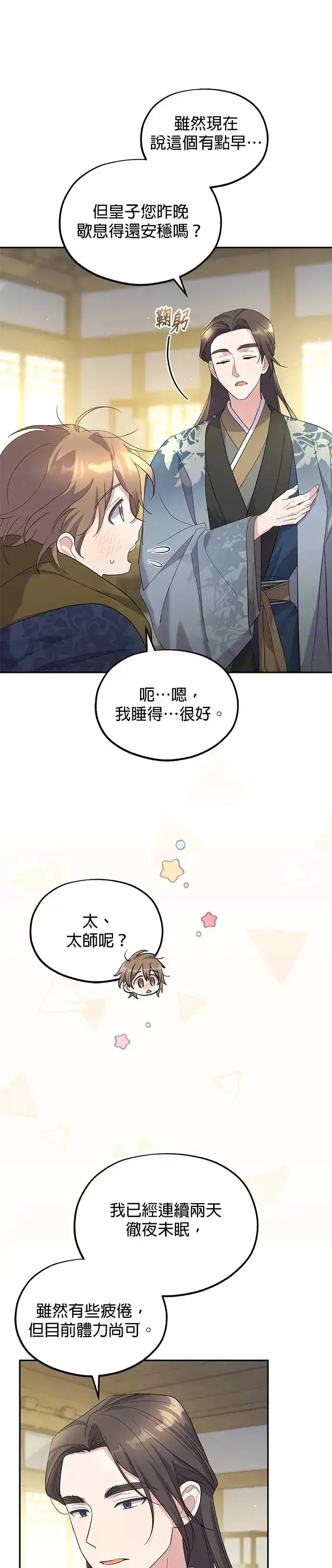 《琳的第六次皇宫生存记》第10话图18